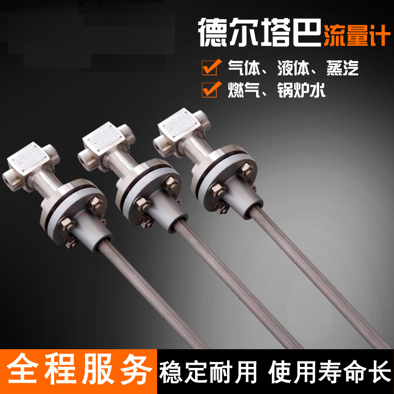 德爾塔巴流量計